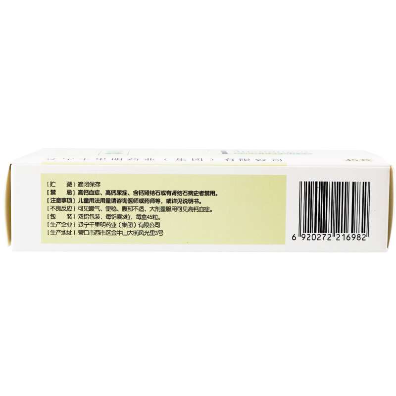 千里明盖森 碳酸钙胶囊 45粒 预防和治疗 钙缺乏症_北京同仁堂网上商城