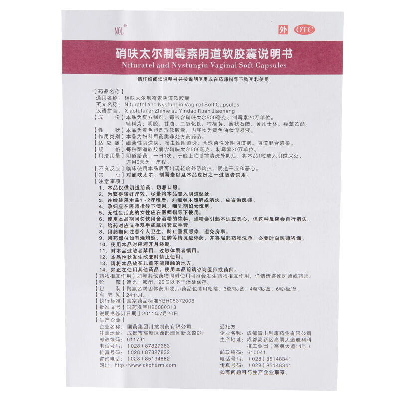 川抗 硝呋太尔制霉素阴道软胶囊 6粒/盒 _北京同仁堂网上商城