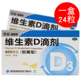 星鲨 维生素D滴剂(胶囊型）24粒_同仁堂网上药店