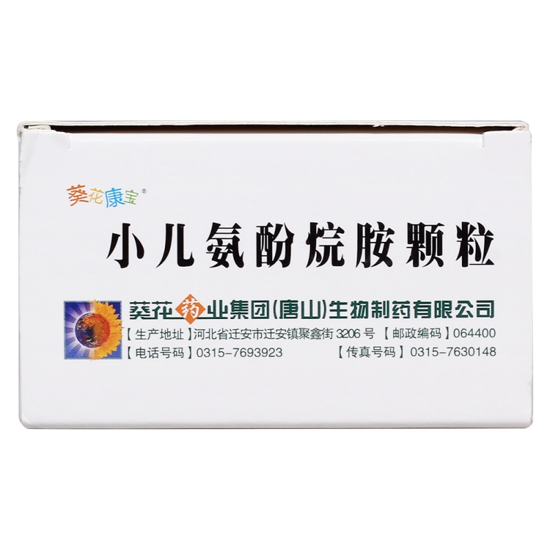 葵花 小儿氨酚烷胺颗粒 6g*12袋/盒_北京同仁堂网上商城