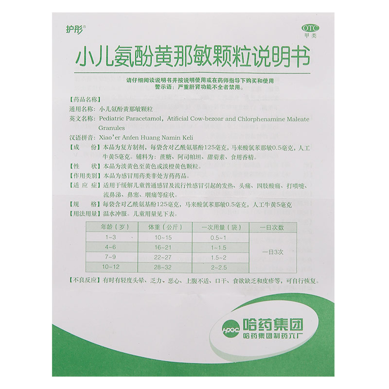 护彤 小儿氨酚黄那敏颗粒 12袋/盒_北京同仁堂网上商城