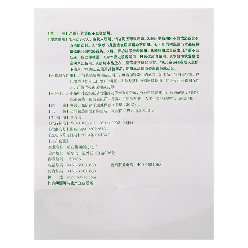 护彤 小儿氨酚黄那敏颗粒 12袋/盒_北京同仁堂网上商城