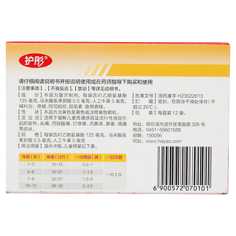 护彤 小儿氨酚黄那敏颗粒 12袋/盒_北京同仁堂网上商城