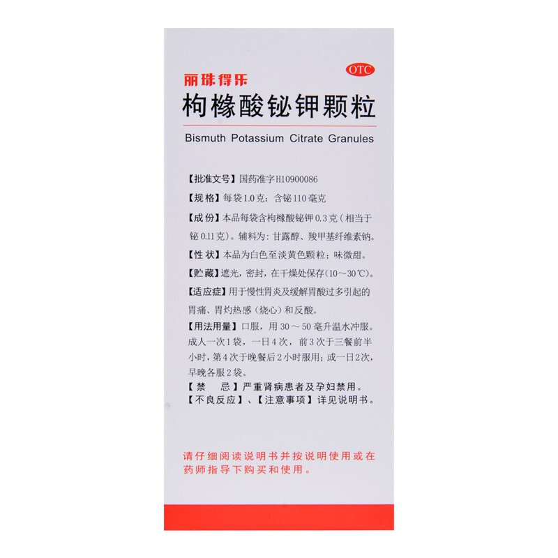 丽珠得乐 枸橼酸铋钾颗粒 0.1g*56袋/盒_北京同仁堂网上商城