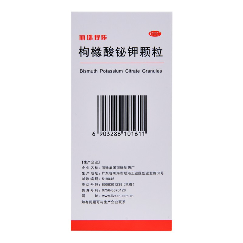 丽珠得乐 枸橼酸铋钾颗粒 0.1g*56袋/盒_北京同仁堂网上商城