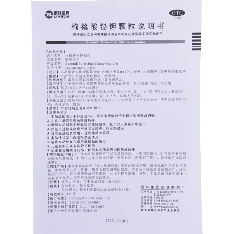 丽珠得乐 枸橼酸铋钾颗粒 0.1g*56袋/盒_北京同仁堂网上商城