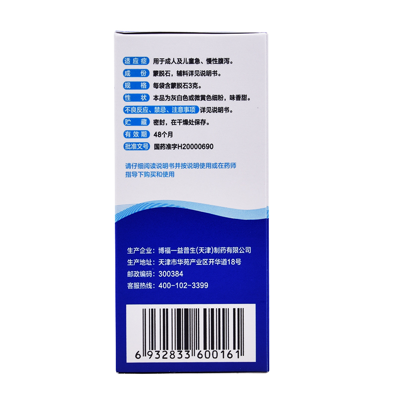 思密达 蒙脱石散(桔子味) 3g*10袋/盒_北京同仁堂网上商城