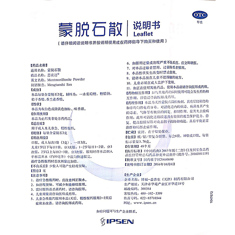 思密达 蒙脱石散(桔子味) 3g*10袋/盒_北京同仁堂网上商城