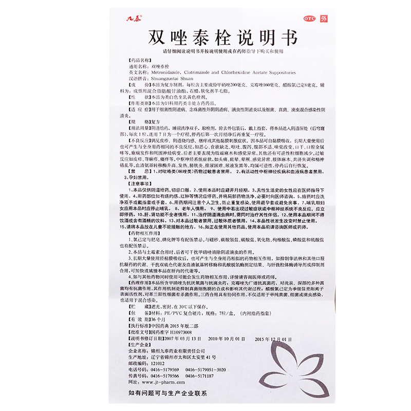 九泰 双唑泰栓 7枚/盒_北京同仁堂网上商城