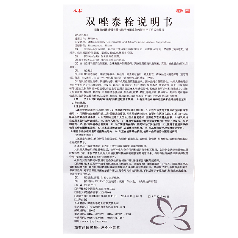 九泰 双唑泰栓 7枚/盒_同仁堂网上药店