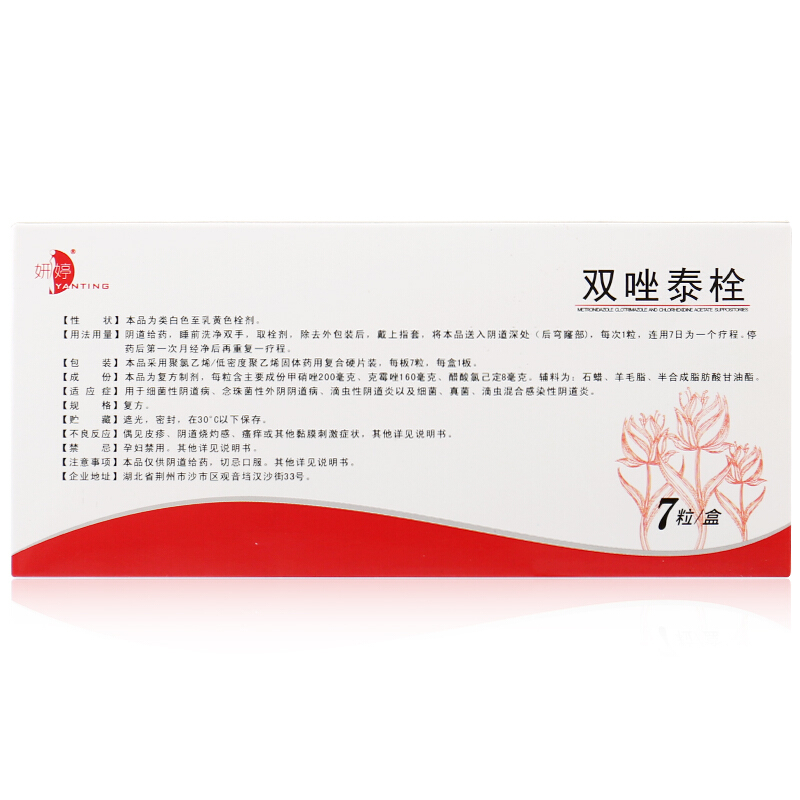 妍婷 双唑泰栓 7粒/盒_北京同仁堂网上商城