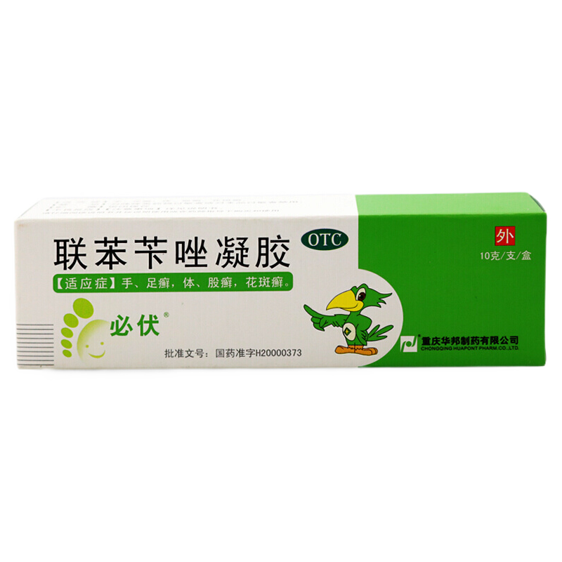 必伏 联苯苄唑凝胶 10g/盒 手、足癣、体股癣_北京同仁堂网上商城