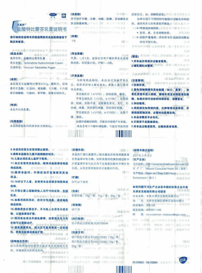 兰美抒 盐酸特比萘芬乳膏 10g/盒_北京同仁堂网上商城