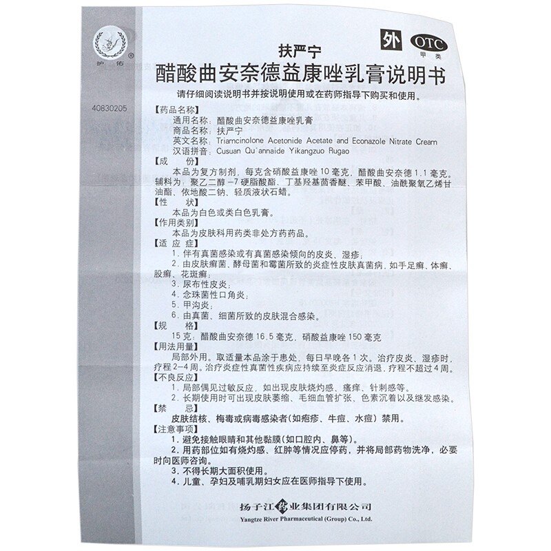 扶严宁醋酸曲安奈德益康唑乳膏15g _北京同仁堂网上商城