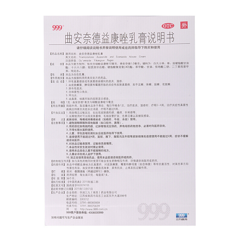 999 皮炎平 曲安奈德益康唑乳膏 20g_北京同仁堂网上商城