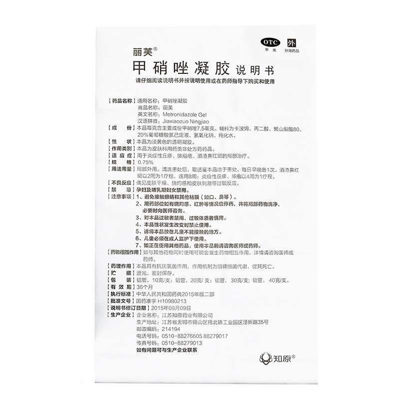丽芙  甲硝唑凝胶 20g/盒_北京同仁堂网上商城