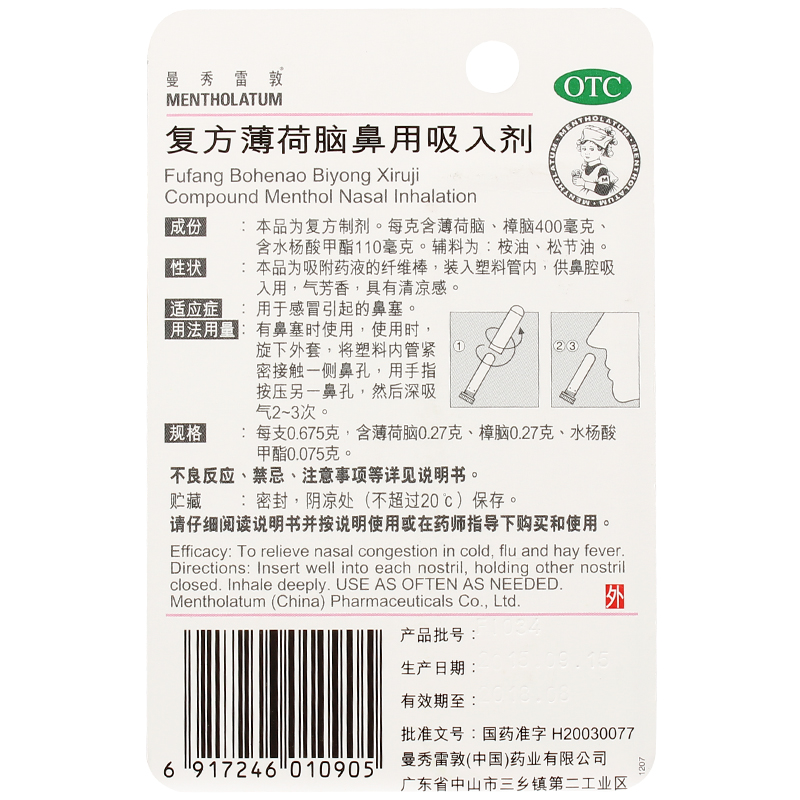 曼秀雷敦 复方薄荷脑鼻用吸入剂 0.675g/支_北京同仁堂网上商城
