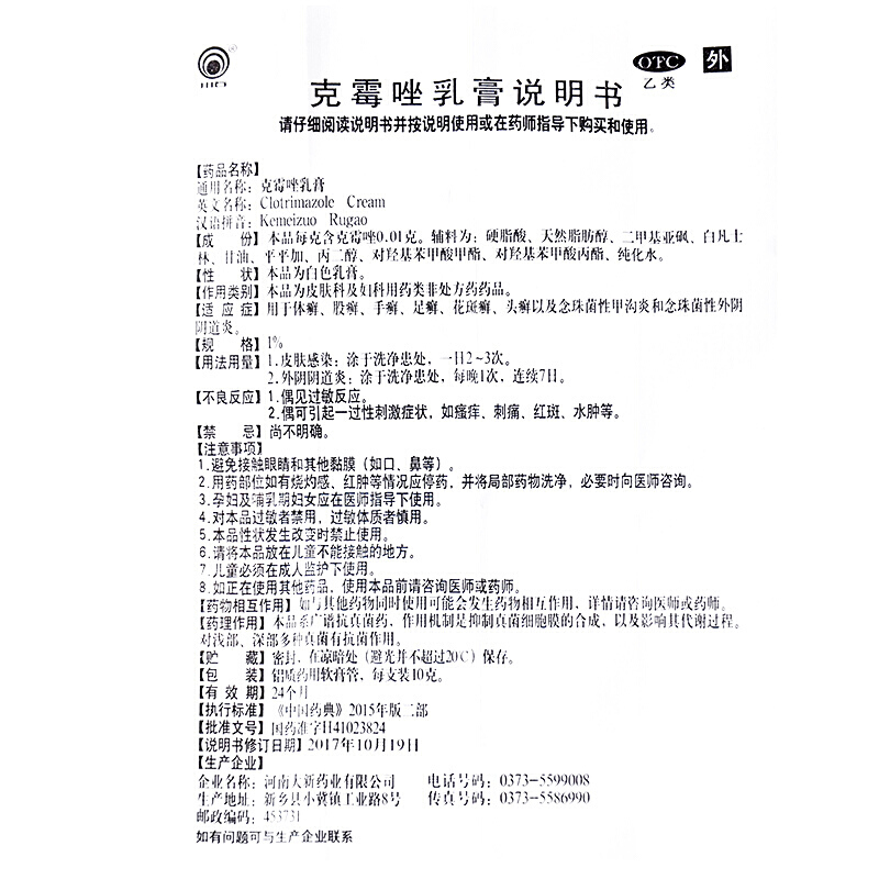 川石 克霉唑乳膏 10g*1支/盒_北京同仁堂网上商城