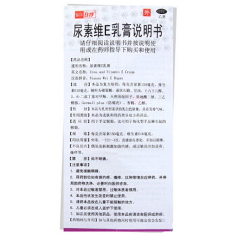 日抒 皮康王尿素维E乳膏 20g/支_北京同仁堂网上商城