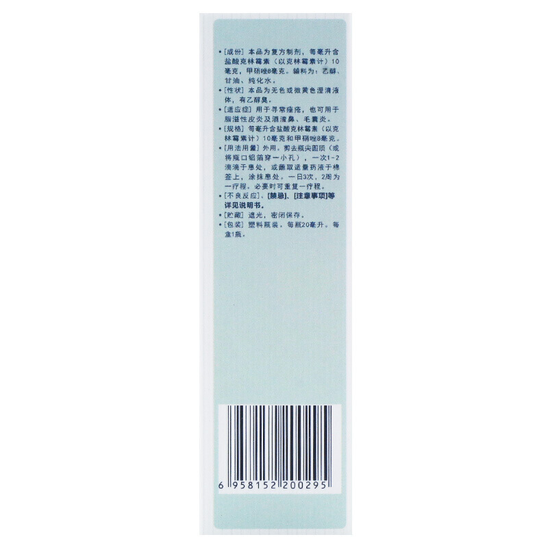 靓能 克林霉素甲硝唑搽剂 20ml/瓶_北京同仁堂网上商城