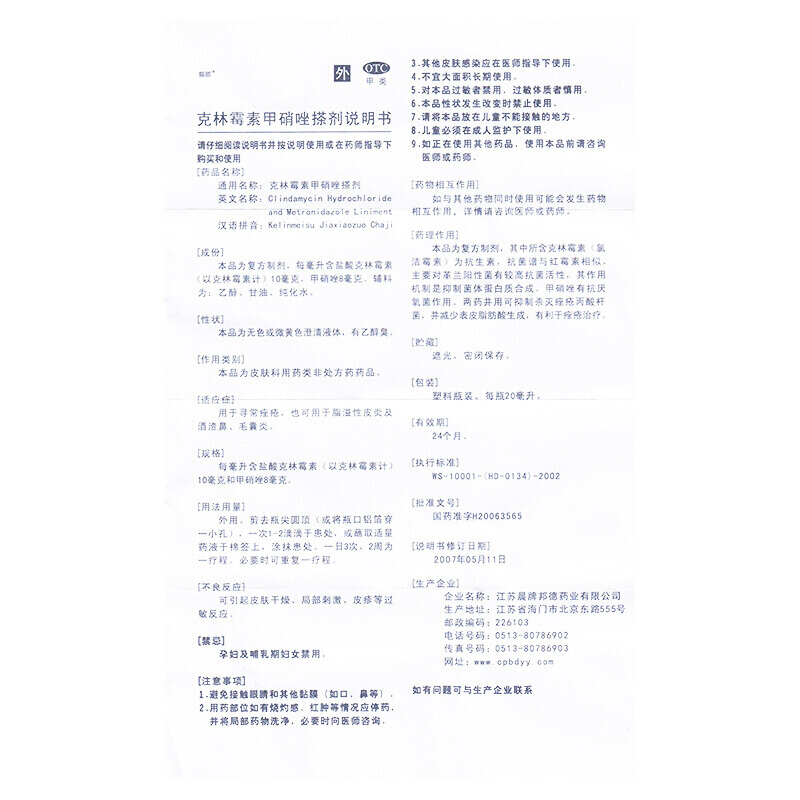靓能 克林霉素甲硝唑搽剂 20ml/瓶_北京同仁堂网上商城