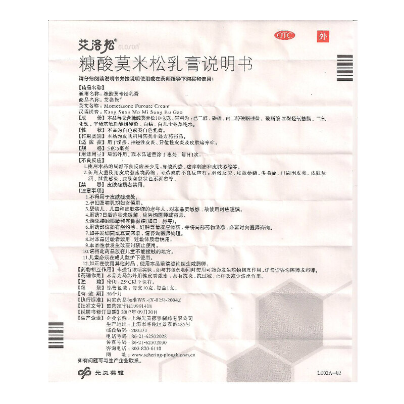 艾洛松 糠酸莫米松乳膏  0.1%(10g*10mg) _北京同仁堂网上商城