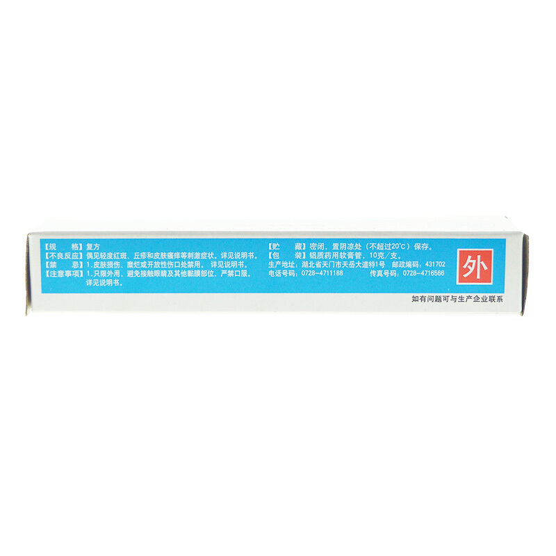 延字牌 复方倍氯米松樟脑乳膏 10g/支_北京同仁堂网上商城