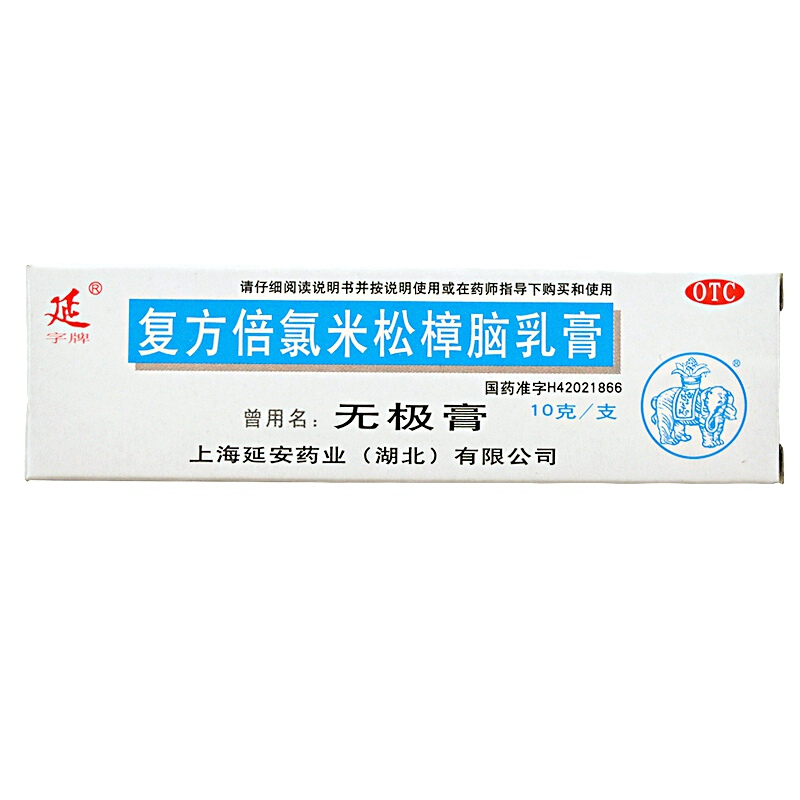 延字牌 复方倍氯米松樟脑乳膏 10g/支_北京同仁堂网上商城