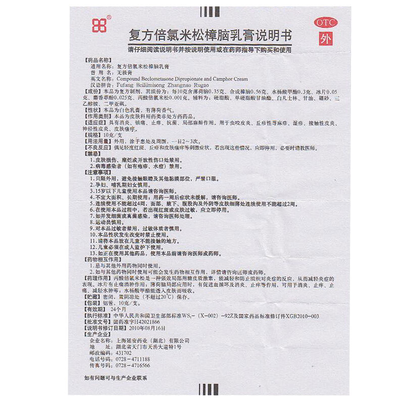 延字牌 复方倍氯米松樟脑乳膏 10g/支_北京同仁堂网上商城