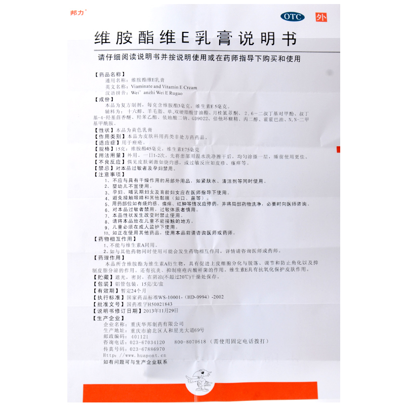 邦力 维胺酯维E乳膏 15g/支_北京同仁堂网上商城
