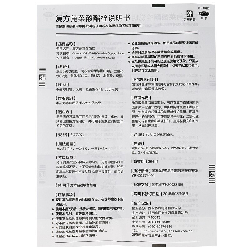 太宁 复方角菜酸酯栓 3.4g*12枚/盒_北京同仁堂网上商城