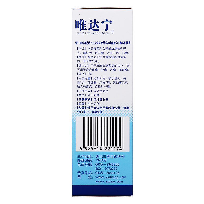 修正 唯达宁喷剂1%*80ml 用于皮肤念珠菌性的治疗_北京同仁堂网上商城