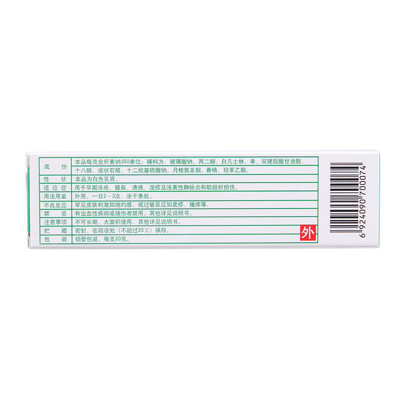 海普林 肝素钠乳膏 20g/盒_北京同仁堂网上商城