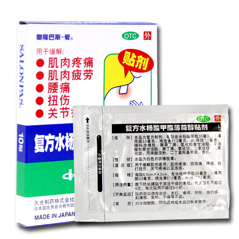 撒隆巴斯 复方水杨酸甲酯薄荷醇贴剂 10贴/盒_北京同仁堂网上商城