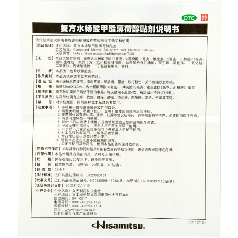 撒隆巴斯 复方水杨酸甲酯薄荷醇贴剂 20贴/盒_北京同仁堂网上商城