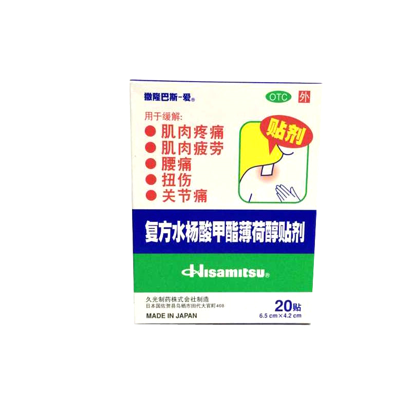 撒隆巴斯 复方水杨酸甲酯薄荷醇贴剂 20贴/盒_北京同仁堂网上商城