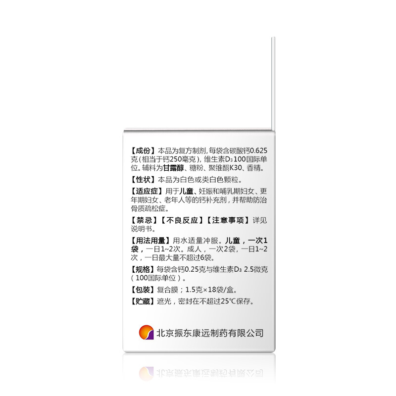 精朗迪 碳酸钙D3颗粒 1.5g*18袋/盒_北京同仁堂网上商城