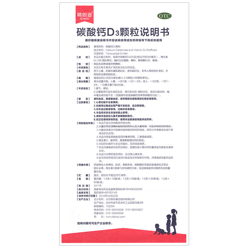 精朗迪 碳酸钙D3颗粒 1.5g*18袋/盒_北京同仁堂网上商城