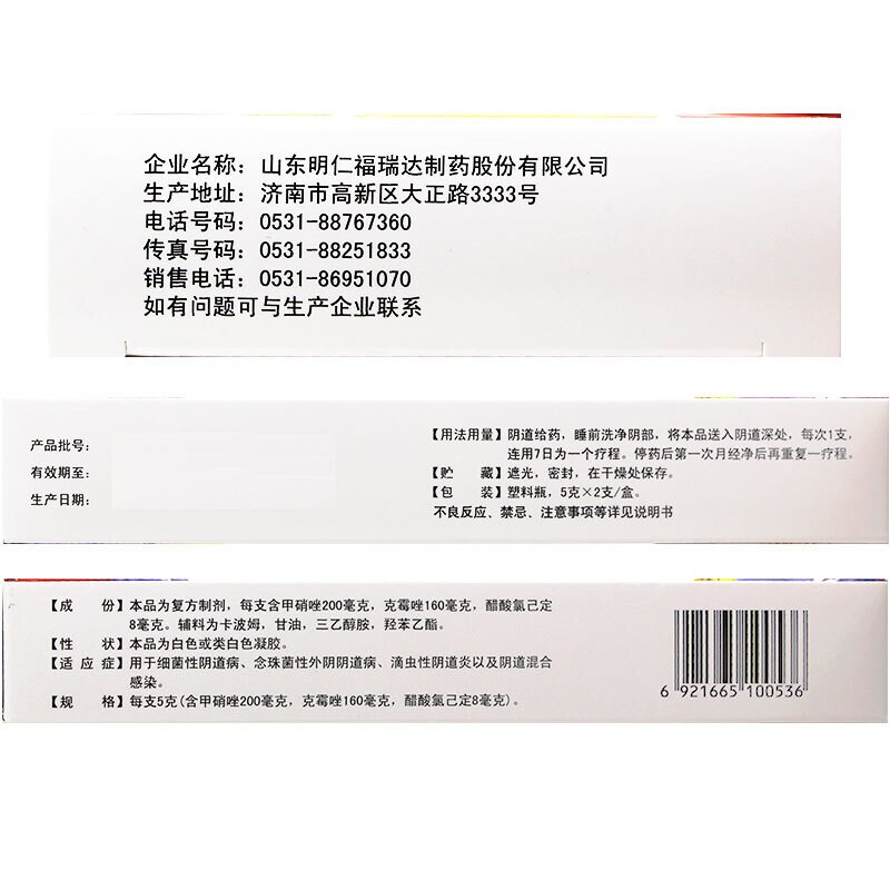 明仁 双唑泰阴道凝胶 5g*2支/盒_北京同仁堂网上商城