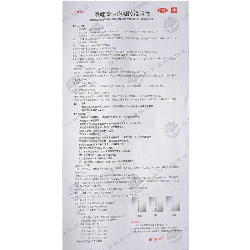 明仁 双唑泰阴道凝胶 5g*2支/盒_北京同仁堂网上商城