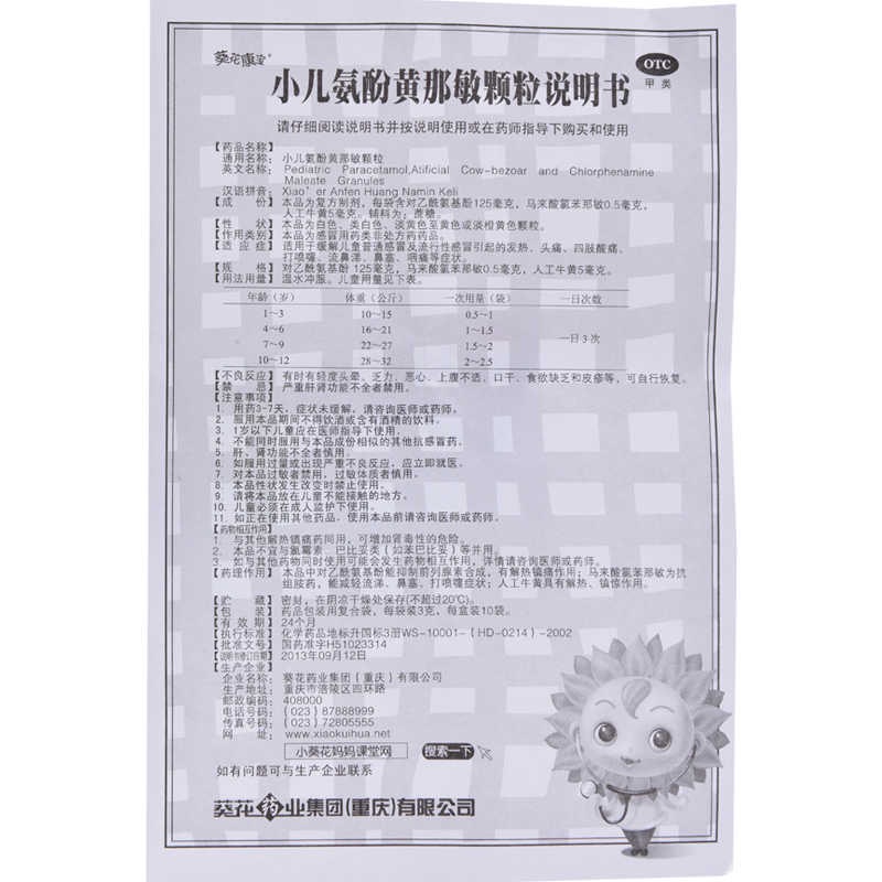 葵花药业 小儿氨酚黄那敏颗粒 3g*10袋_北京同仁堂网上商城