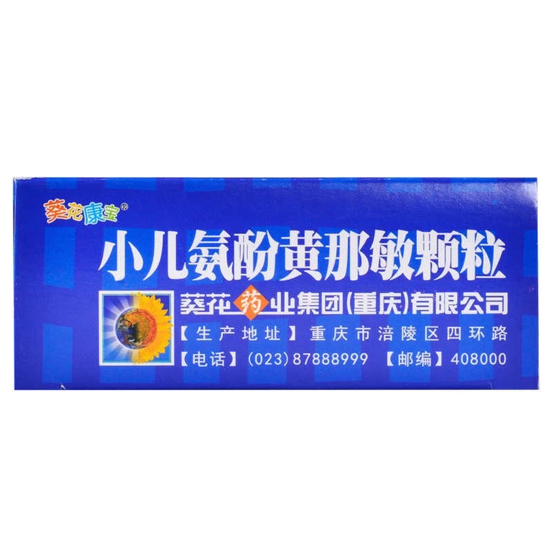 葵花药业 小儿氨酚黄那敏颗粒 3g*10袋_北京同仁堂网上商城