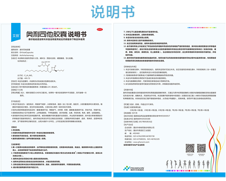 艾丽 奥利司他胶囊 0.12g*7粒/盒_北京同仁堂网上商城