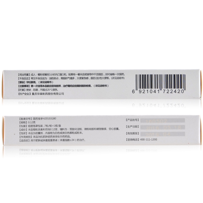 艾丽 奥利司他胶囊 0.12g*7粒/盒_北京同仁堂网上商城
