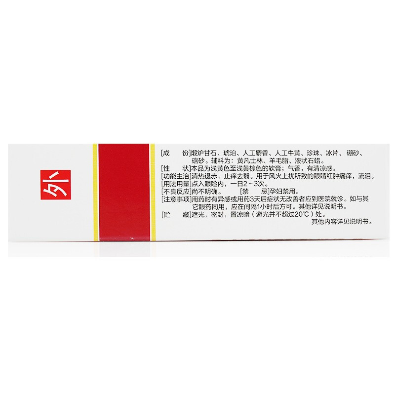 马应龙 八宝眼膏 5g/支_北京同仁堂网上商城