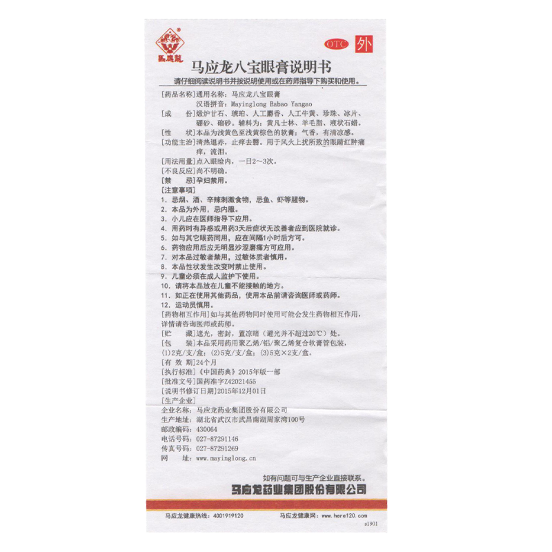 马应龙 八宝眼膏 5g/支_北京同仁堂网上商城