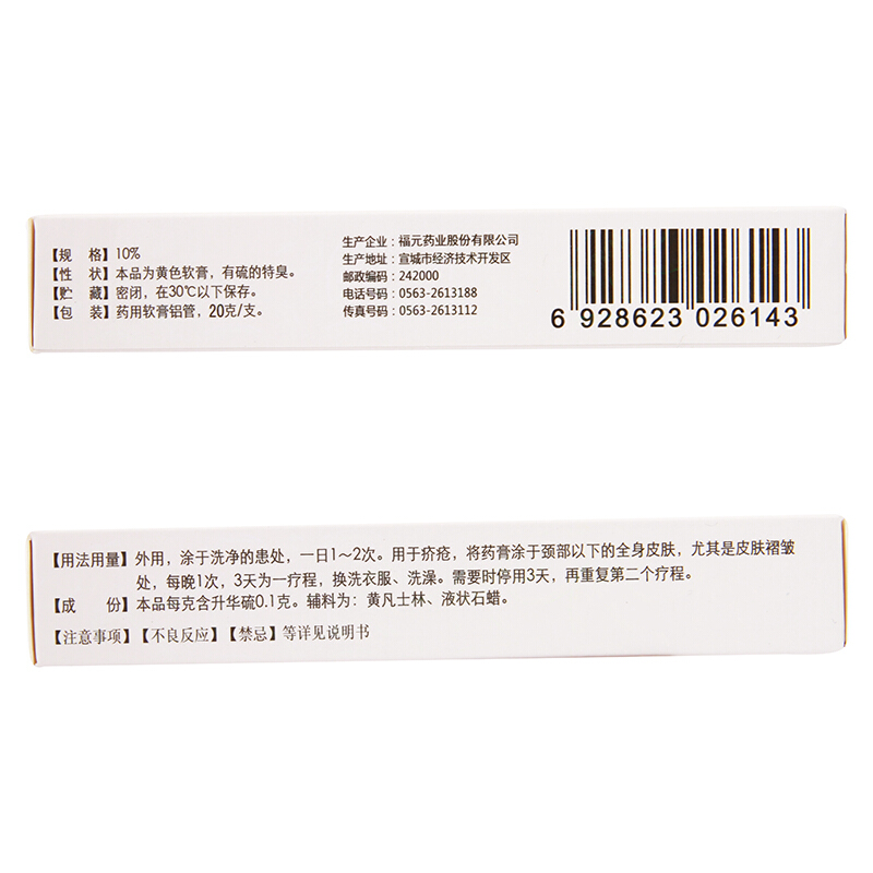新和成 硫软膏 20g*1支/盒_北京同仁堂网上商城