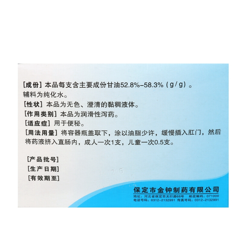 金钟 开塞露含甘油 20ml*2支/盒_北京同仁堂网上商城