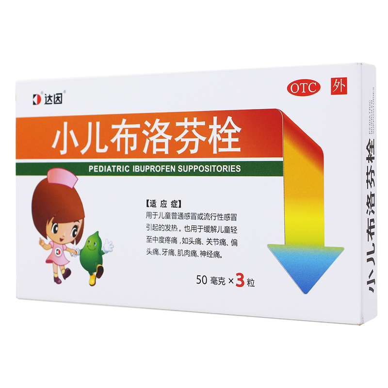 【电商禁销】达因 小儿布洛芬栓 50毫克*3粒/盒_北京同仁堂网上商城