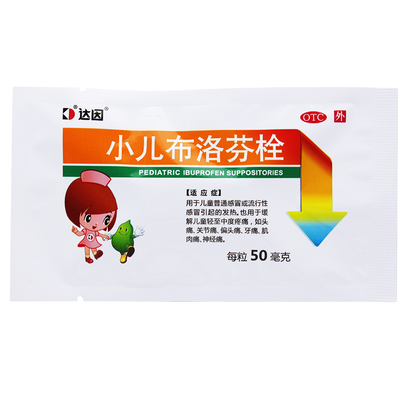 【电商禁销】达因 小儿布洛芬栓 50毫克*3粒/盒_北京同仁堂网上商城
